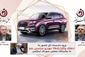 ورود دادستانی به ادعای خودروهای اهدایی به نمایندگان/ آیا نماینده مجلس گرفتار خواهد شد یا وزیر صمت به مخمصه خواهد افتاد؟