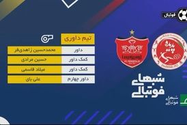 
کارشناسی داوری بازی پدیده - پرسپولیس
