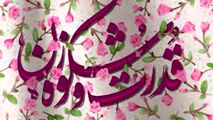 
ناشنیده‎هایی از توانمندی‌های منحصر به فرد زنان + فیلم