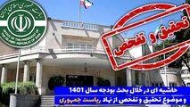 تحقیق و تفحص از نهاد ریاست جمهوری/ آیا نهاوندیان تخلفی انجام داده است؟ 