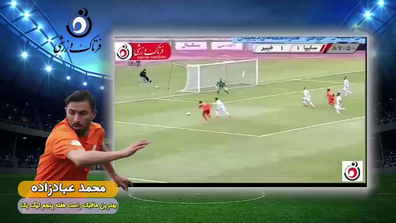 محمد عبادزاده؛ بهترین هافبک راست هفته پنجم لیگ یک