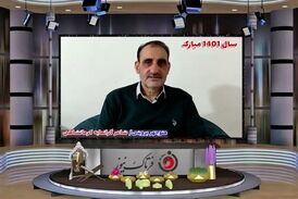 اختصاصی/ نوروز 1401 همراه با شعری از منوچهر پروینی و ترانه‌‌ای زیبا از سالار عقیلی