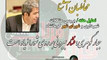 از معارفه پر حاشیه شهردار تا جلسه استاندار با احزاب اصلاح طلب