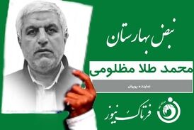 کارت سبز هفته به نماینده بهبهان در مجلس شورای اسلامی 