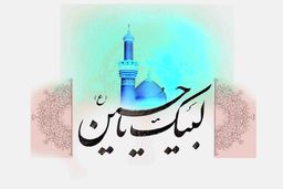 درخشش مهر عاشقان حسینی به زائران پیاده روی اربعین