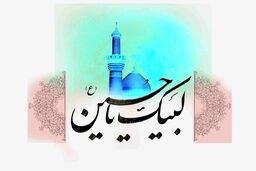 درخشش مهر عاشقان حسینی به زائران پیاده روی اربعین