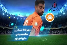 مهرداد حیدری؛ بهترین مهاجم هفته پنجم لیگ یک 