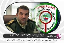 کلاهبرداری از هموطنان با نام ایران خودرو
