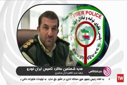 کلاهبرداری از هموطنان با نام ایران خودرو
