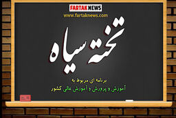 از اشتباه محاسبه بودجه رتبه بندی معلمان تا تغییر بانک فرهنگیان در دوران بازنشستگی