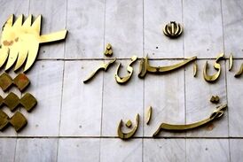 دلیل تغییرنام خیابان "بیستون" از زبان سخنگوی شورای شهر تهران