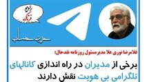 گرایش در خیلی از اوقات بیشتر به سمت شیادها می باشد
