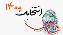 جمع بندی نخستین روز ثبت نام سیزدهمین دوره انتخابات ریاست جمهوری