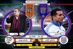 گل های بازی /  داماش گیلان 2 - 0 بادران تهران  