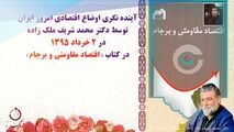 جنگ ارزی در ایران؛ معادلاتی که 6 سال قبل پیش بینی شده بود!