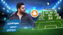 تیم منتخب هفته پنجم لیگ یک معرفی شد+فیلم