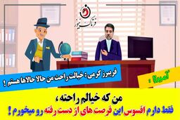 ماجرای تداوم مدیریت آقای کرمی مدیرکل راهداری استان کرمانشاه؛خیالتون راحت، من حالا حالاها هستم!  