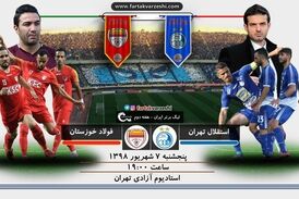 
پیش بازی دیدار استقلال - فولادخوزستان
