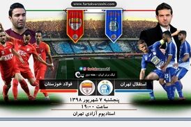 
پیش بازی دیدار استقلال - فولادخوزستان
