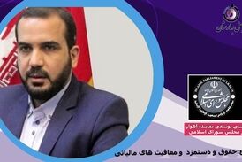 حقوق، دستمزد و معافیت‌های مالیاتی بودجه 1402 در گفت وگو با مجتبی یوسفی نماینده اهواز در مجلس شورای اسلامی 