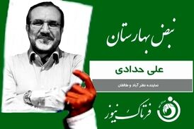 کارت سبز هفته به علی حدادی نماینده ساوجبلاغ، نظرآباد وطالقان 