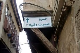 محله خرابه های شام وحال وهوای آن در ایام محرم+فیلم