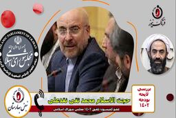 حضور قالیباف در کمیسیون تلفیق/ در جلسه چه گذشت؟+فایل صوتی