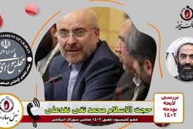 حضور قالیباف در کمیسیون تلفیق/ در جلسه چه گذشت؟+فایل صوتی