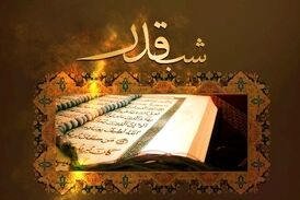 دستان شب زنده داران قدر، در انتظار نگاه پر فضل پروردگار