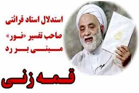 چرا قمه زنی جایز نیست؟