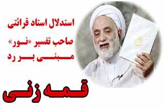 چرا قمه زنی جایز نیست؟