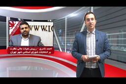 رد صلاحیت‌ شده‌های شورای شهر به دنبال دریافت مجوز/ تلاش چهره‌های سرشناس ادامه دارد 