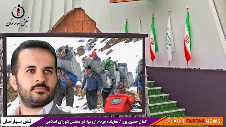 همه در رفع مشکل کولبران فقط شعار می‌دهند/ امیدوارم دولت جدید عملیاتی ورود پیدا کند