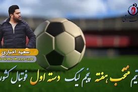 سعید اخباری؛ بهترین مربی هفته پنجم لیگ یک 