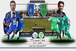 استقلال-ماشین‌سازی؛ امتحان استراماچونی