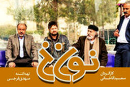  نخستین سکانس سانسور شده از نون خ لو رفت: شوخی با صمد آقا!