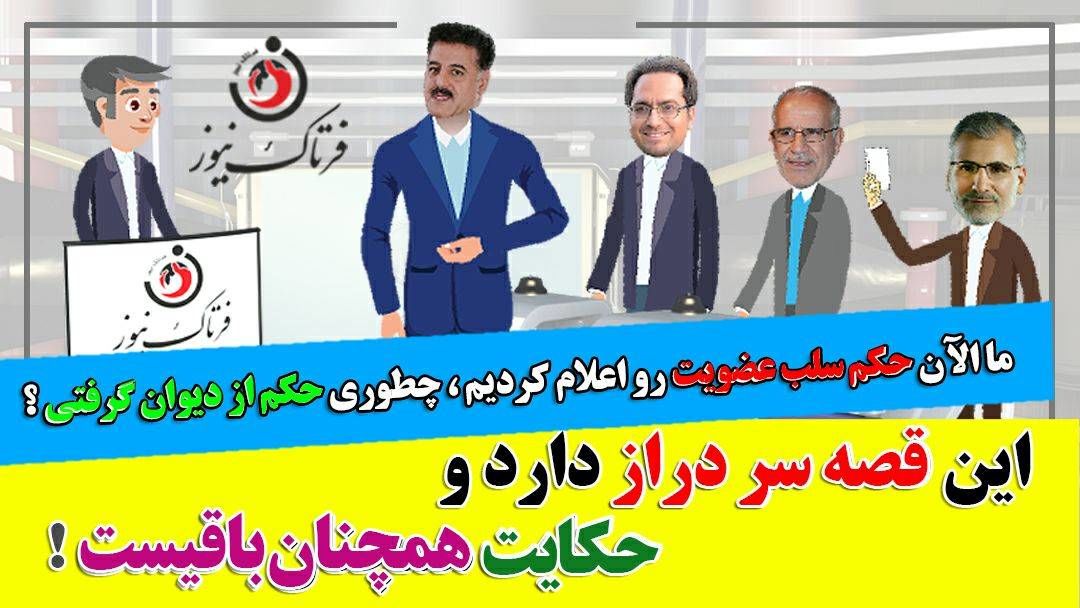 طنزی تلخ در مورد اتفاقات شورای شهر کرمانشاه/ موشن گرافی
