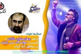 کنسرت خوانندگان لس آنجلسی در مناطق آزاد ایران 