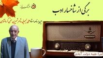   نگاهی به زندگینامه استاد "علی لیمویی"شاعر شیرین سخن 