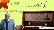   نگاهی به زندگینامه استاد "علی لیمویی"شاعر شیرین سخن 