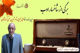   نگاهی به زندگینامه استاد 